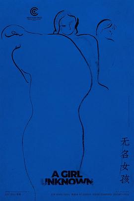 无名女孩
