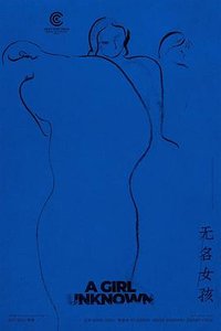 无名女孩