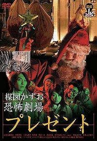 楳图一雄恐怖剧场 礼物