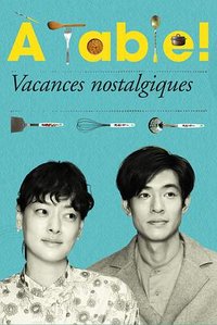 À Table！～歴史のレシピを作ってたべる～Season 2