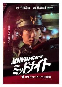 午夜