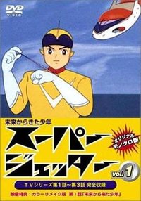 来自未来的少年