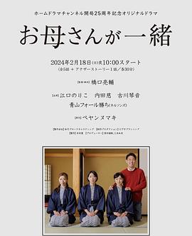 お母さんが一緒 (与母亲一起)