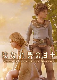 远方城堡的优娜