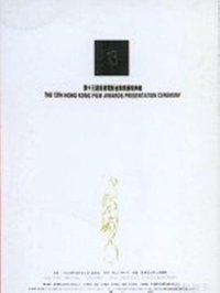 第13届香港电影金像奖颁奖典礼