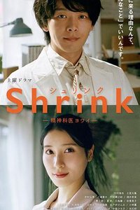 Shrink―精神科弱井医生 (Shrink～精神专科弱井医生～)