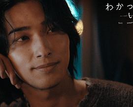 虽然我知道 日版