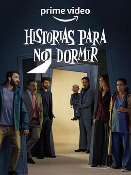 Historias para no dormir (无眠故事集2021 第一季)