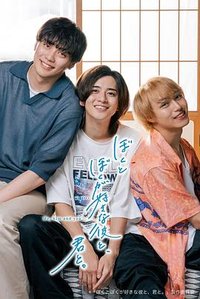 我和喜欢我的他，还有你。