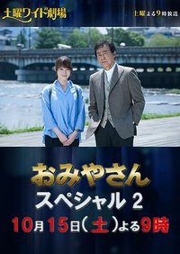 迷宫先生 2016秋季特别篇