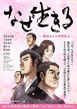 人为什么活着—莲如上人与吉崎大火—(台)