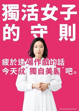 独活女子的推荐 番外篇