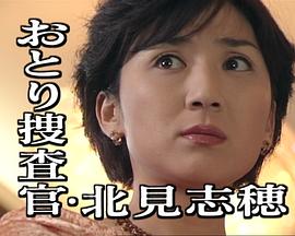 诱饵搜查官北见志穗6  消失的新娘连环杀人