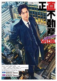 诚实房地产Minerva 特别篇