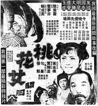 无Peach Blossom Lady Fights the Duke of Zhou