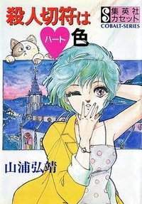 红色杀人车票