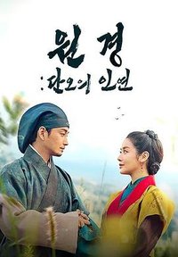 元敬：端午的姻缘