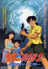 Kindaichi Case Files : Deep Blue Massacre