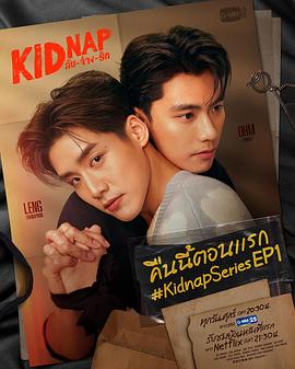 秘密绑架 (密雇生情)