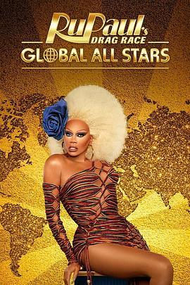 RuPaul's Drag Race Global All Stars (鲁保罗变装皇后秀：全球全明星赛 第一季)