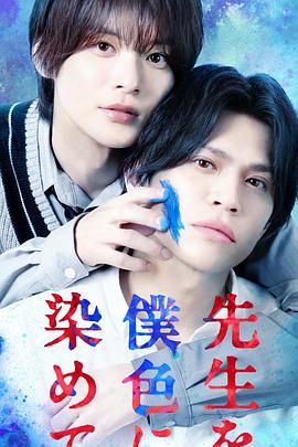 把老师染成我的颜色