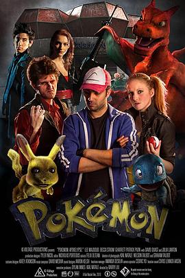 过于真实的宝可梦