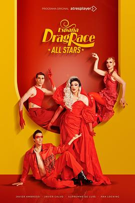 Drag Race España: All Stars (西班牙变装皇后秀 全明星季)