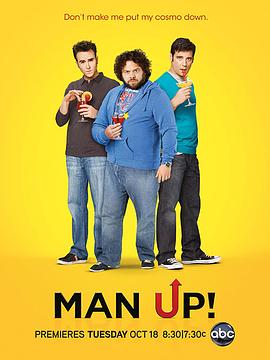 Man Up! (男人雄起)
