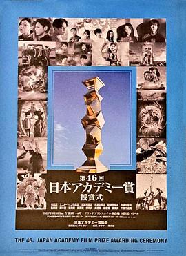第46届日本电影学院奖颁奖典礼