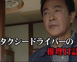 出租车司机的推理日记28