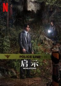 启示录