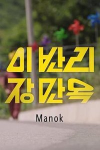 Manok