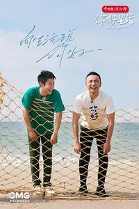 你好生活 村晚季