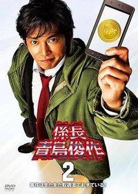 系长青岛俊作2 事件又在审讯室发生!