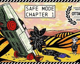 Safe Mode (安全模式)