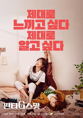 幻想G点 (触G核心)