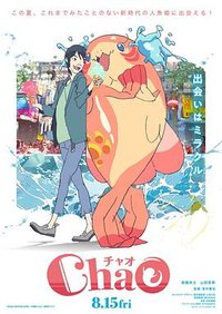 ChaO，我代表人类跟人鱼结婚了