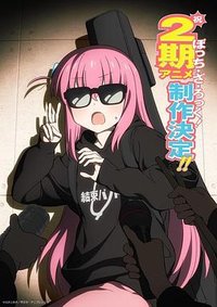 孤独摇滚！ 第二季