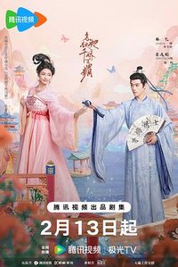 怎敌她千娇百媚 (千娇百媚)