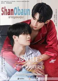 Battle of the Writers (Battle Of The Writters)