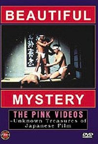 美丽之谜 巨根传说