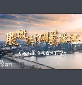 殷殷关怀暖濠江