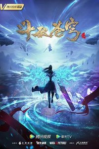 斗破苍穹 第113-165集