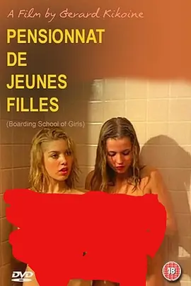 年轻女子寄宿学校