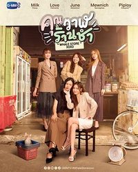 鲸鱼杂货铺 (爱情杂货店)