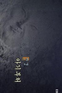 韩江的“小佛祖”