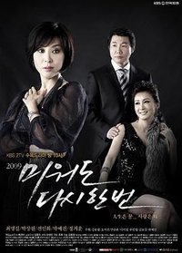 即使恨也要再来一次