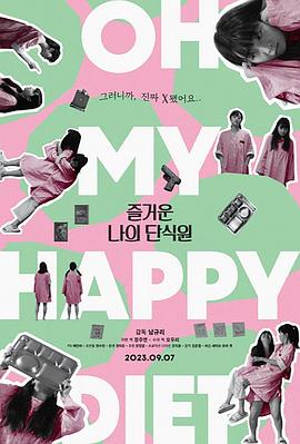 我的快乐禁食之家