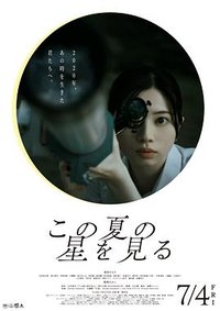 仰望今夏的星空