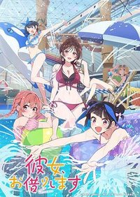租借女友 第4期 Part.1